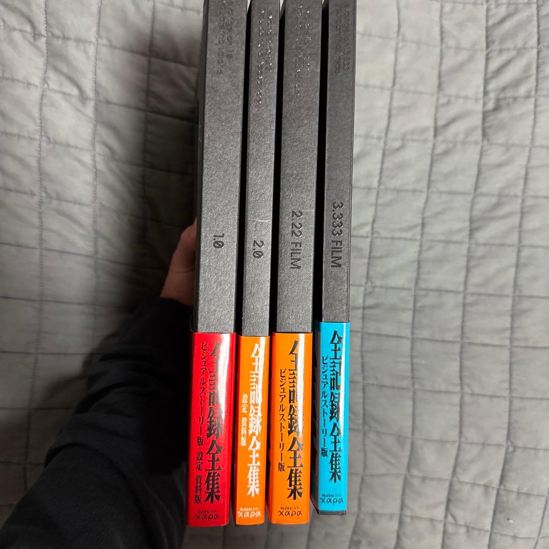 エヴァンゲリオン新劇場版 全記録全集4冊セット