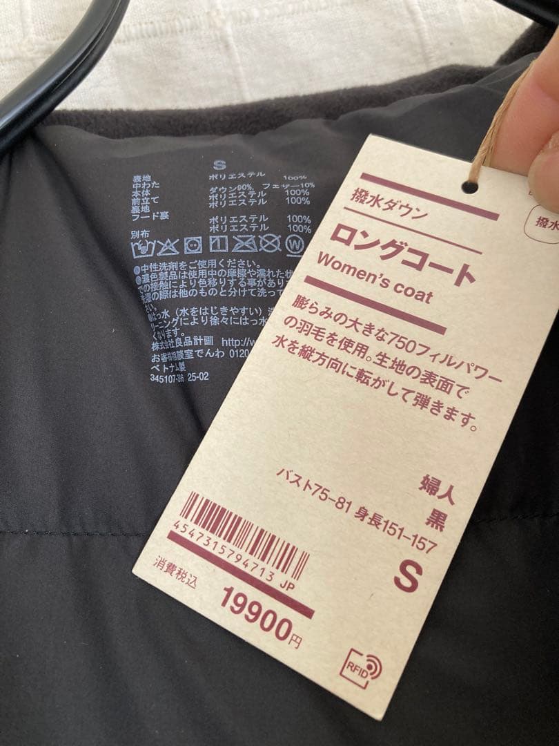 【新品】今季★Sサイズ★ 無印良品 撥水ダウンロングコート　ダウンコート