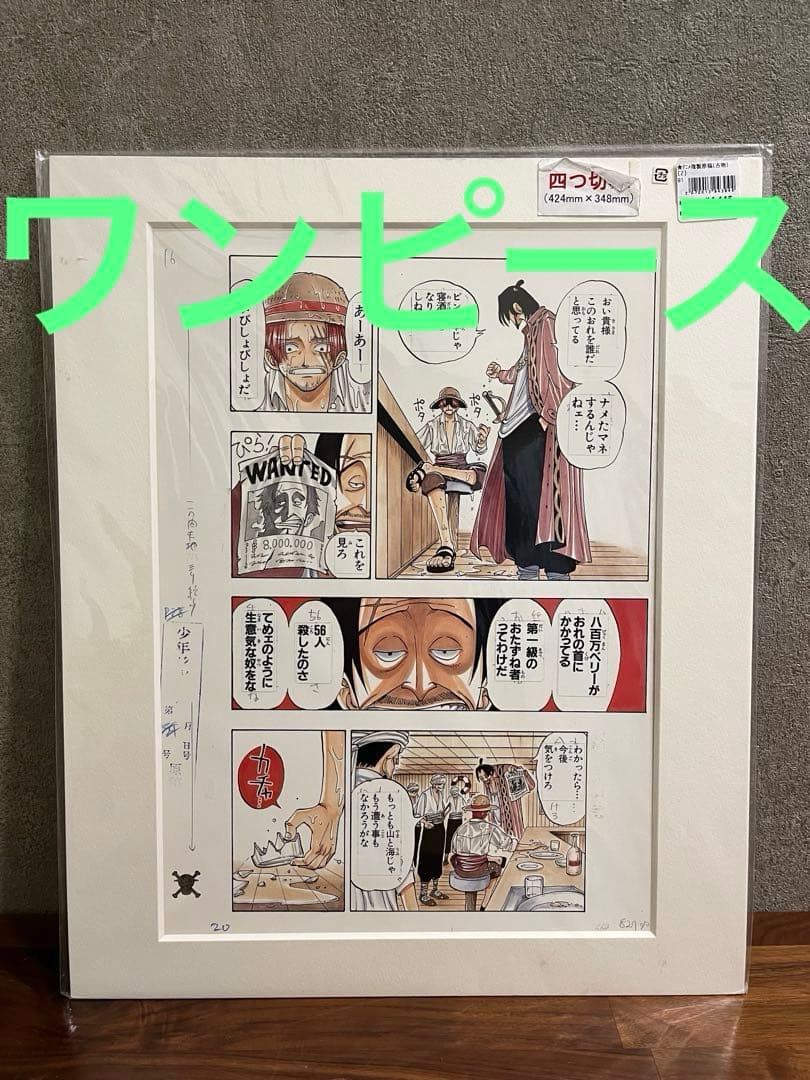 ワンピース複製原画漫画　フレーム付き