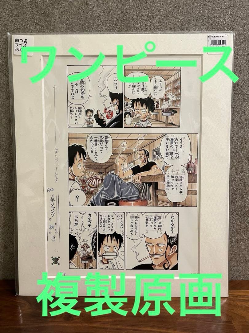 ワンピース複製原画漫画　フレーム付き