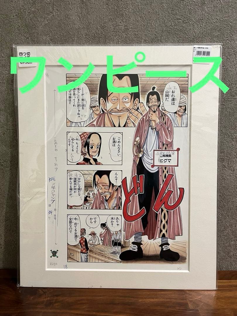 ワンピース複製原画漫画　フレーム付き