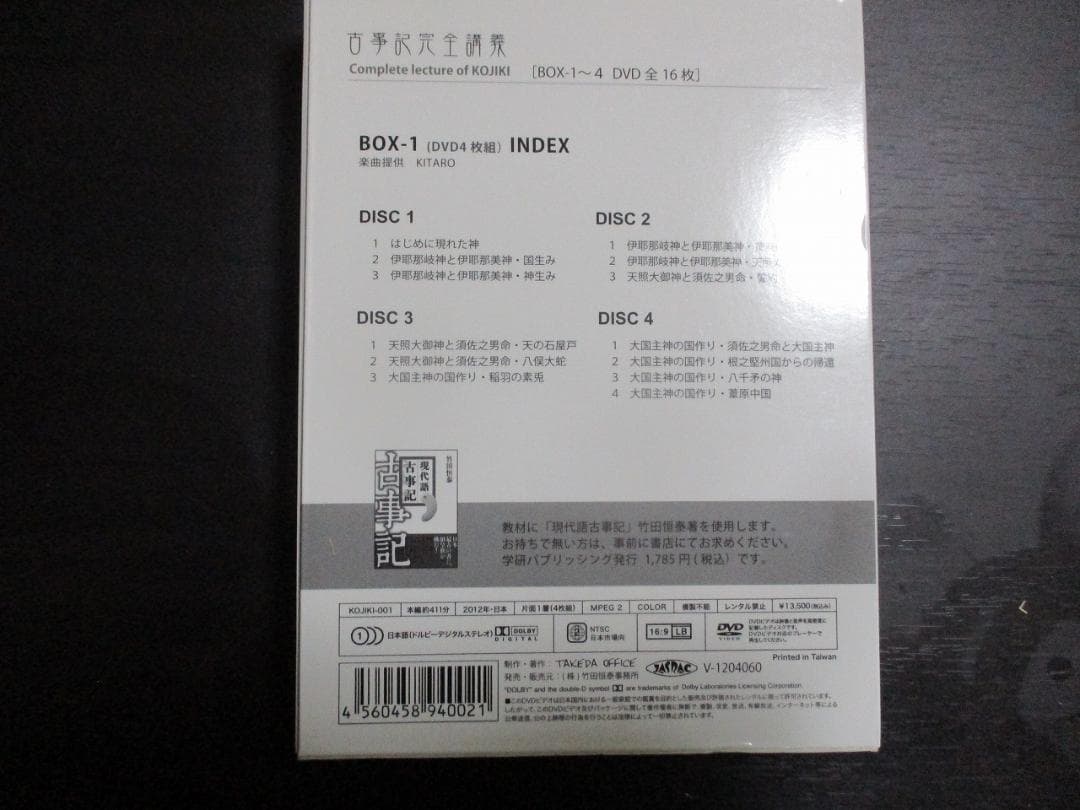 古事記完全講義　VOL1　DVD BOX　セット 第1巻　竹田恒泰