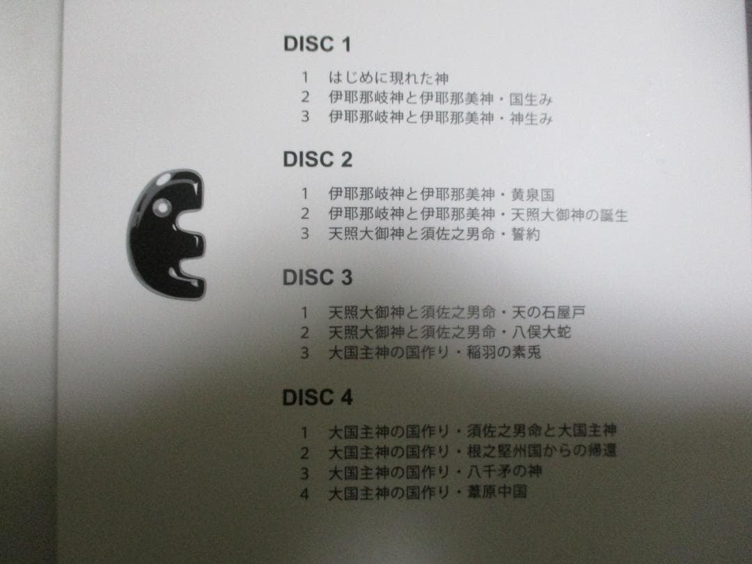 古事記完全講義　VOL1　DVD BOX　セット 第1巻　竹田恒泰