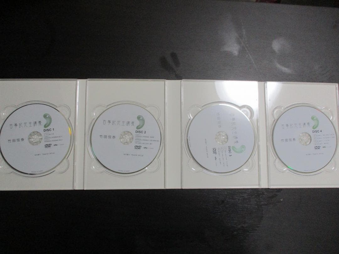 古事記完全講義　VOL1　DVD BOX　セット 第1巻　竹田恒泰