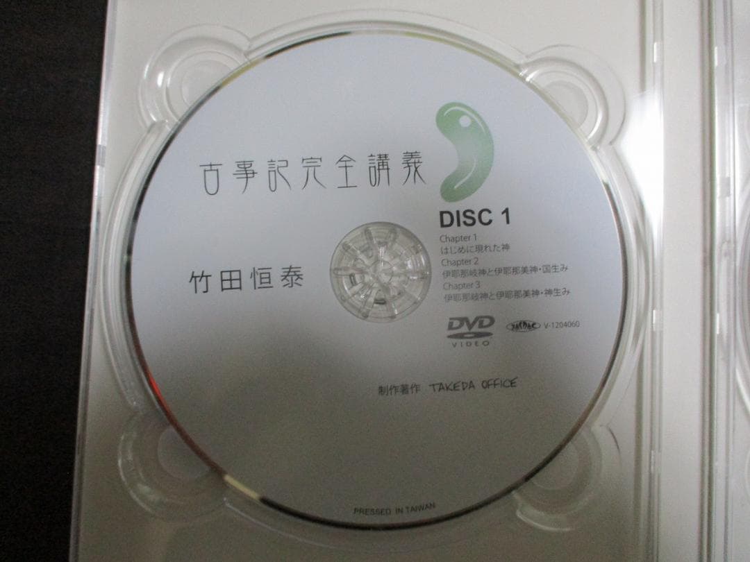 古事記完全講義　VOL1　DVD BOX　セット 第1巻　竹田恒泰
