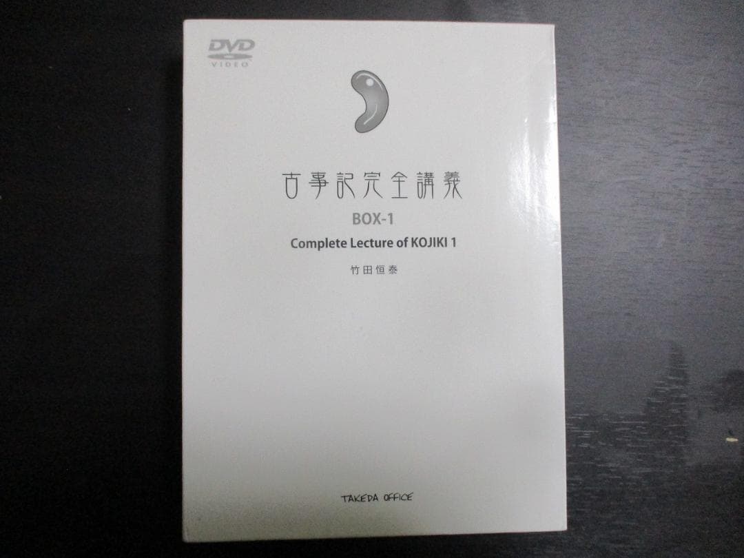 古事記完全講義　VOL1　DVD BOX　セット 第1巻　竹田恒泰