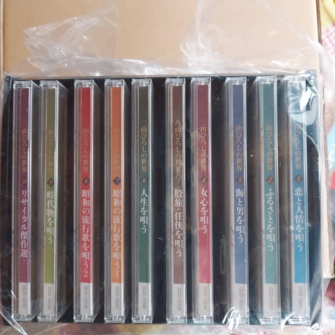 三山ひろしの世界 CD10枚セット