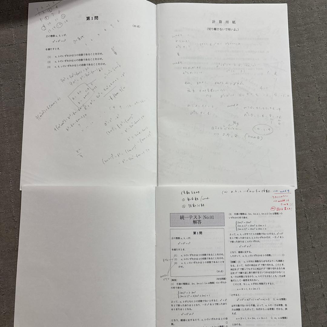 鉄緑会 高3数学 第1〜7回二次型Test Seminar 第1〜4回統一テスト