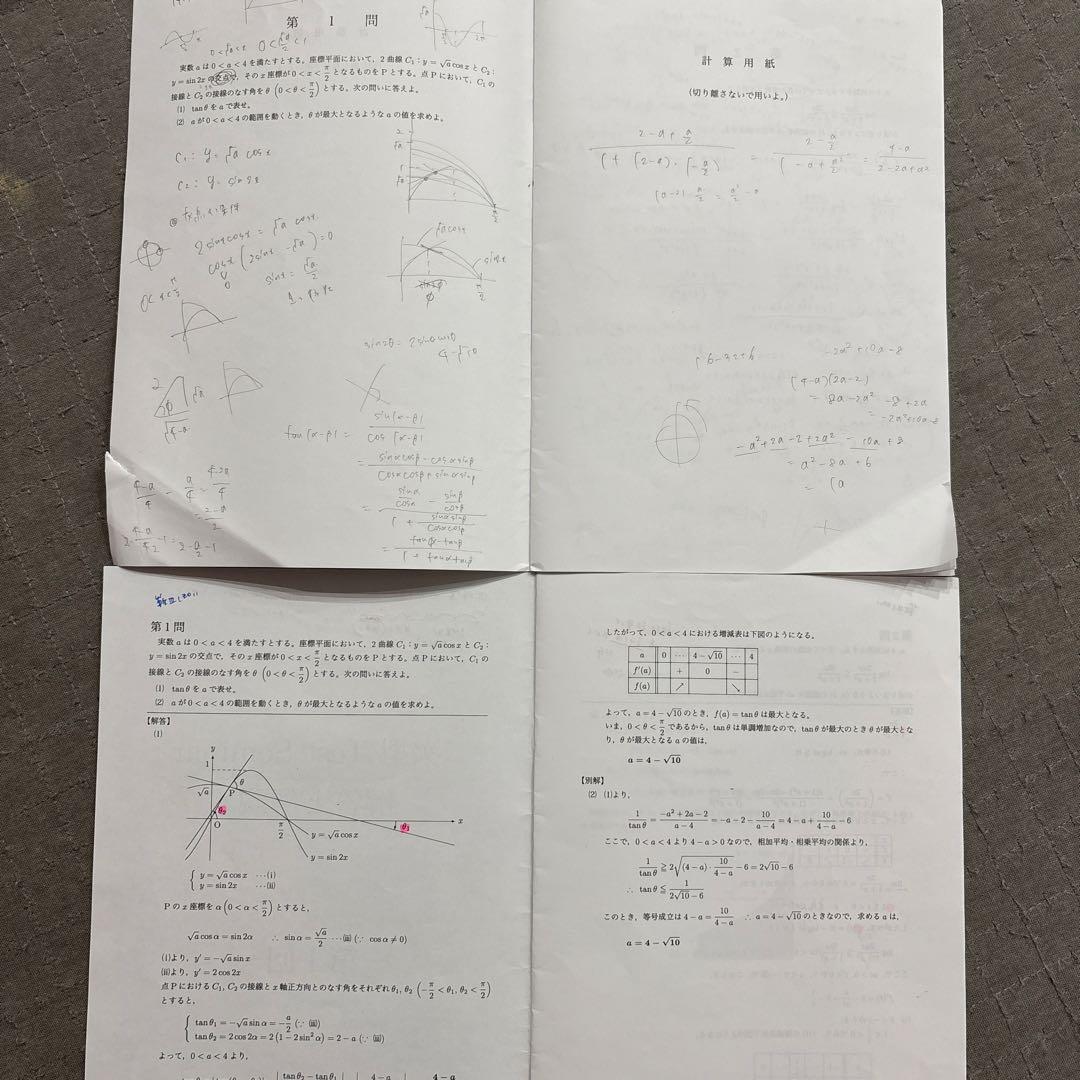 鉄緑会 高3数学 第1〜7回二次型Test Seminar 第1〜4回統一テスト