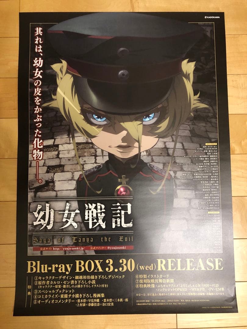 【非売品】幼女戦記 B2 サイズ ポスター