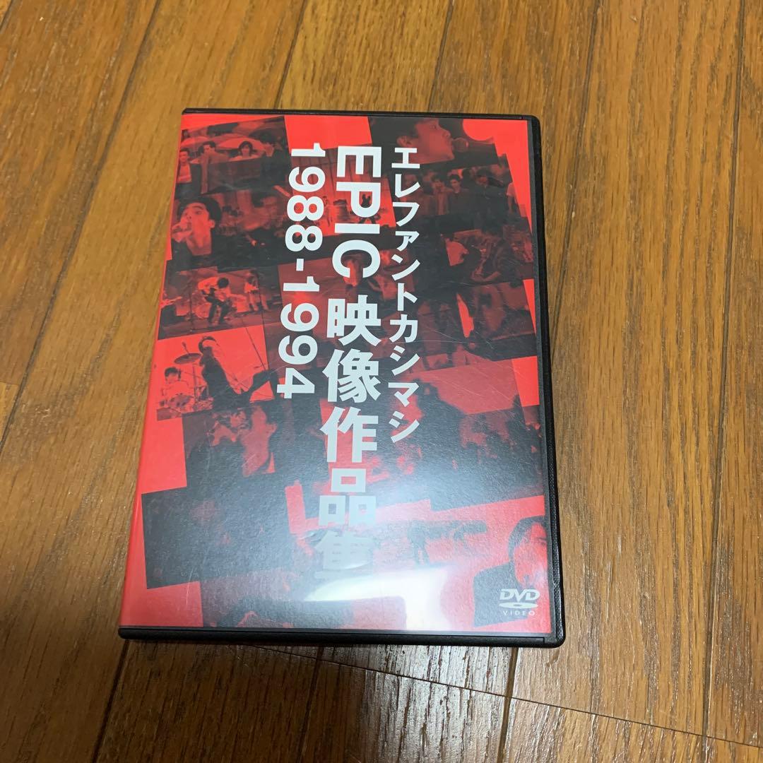 エレカシ　EPIC映像作品集　1988-1994   dvd