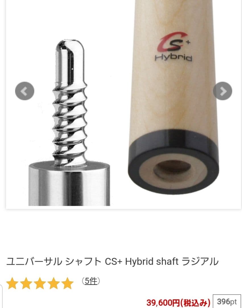 ユニバーサル　CS+ハイブリッドシャフト　ラジアル