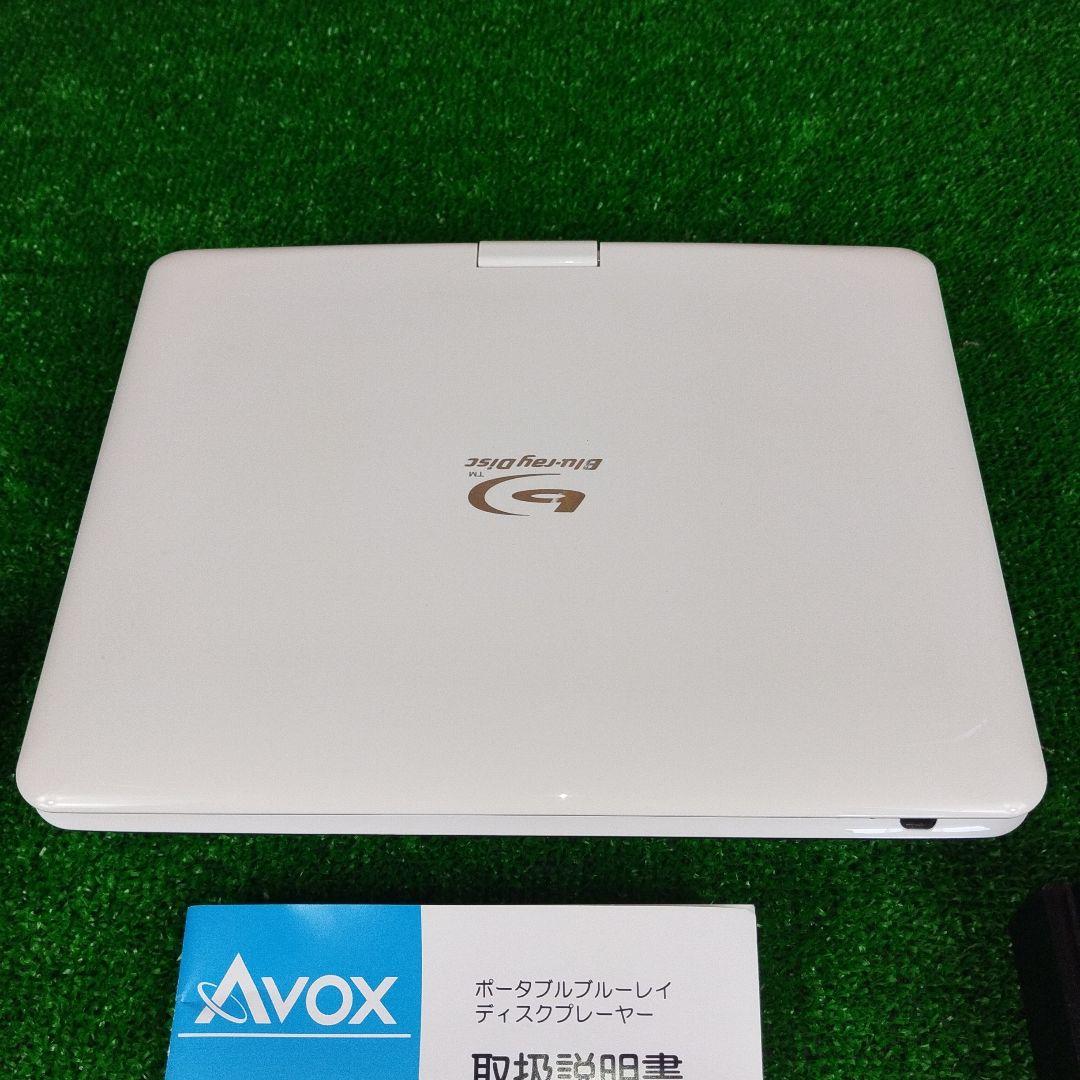 Avoxポータブルブルーレイプレーヤー APBD-1012WH
