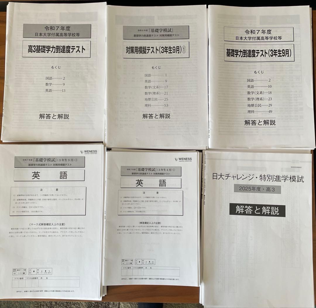 基礎学力到達度テスト　対策用模擬　　日本大学　過去問　三年生