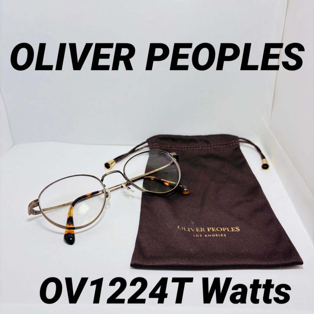 ◆OLIVER PEOPLES◆OV1124T◆Watts◆美品◆