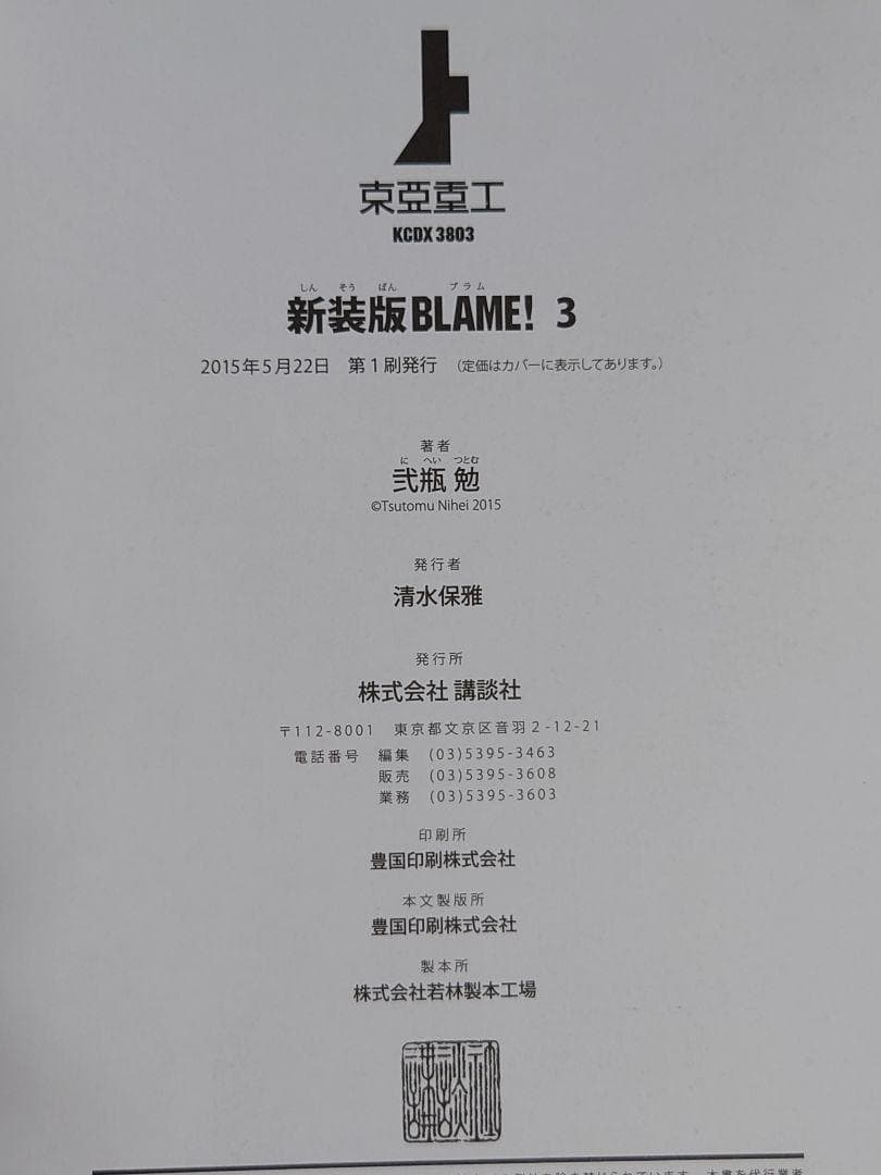 【匿名配送】BLAME！ 新装版 帯付き 初版 全6巻 セット