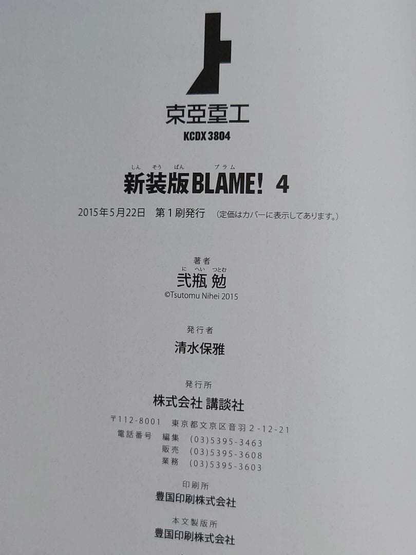 【匿名配送】BLAME！ 新装版 帯付き 初版 全6巻 セット