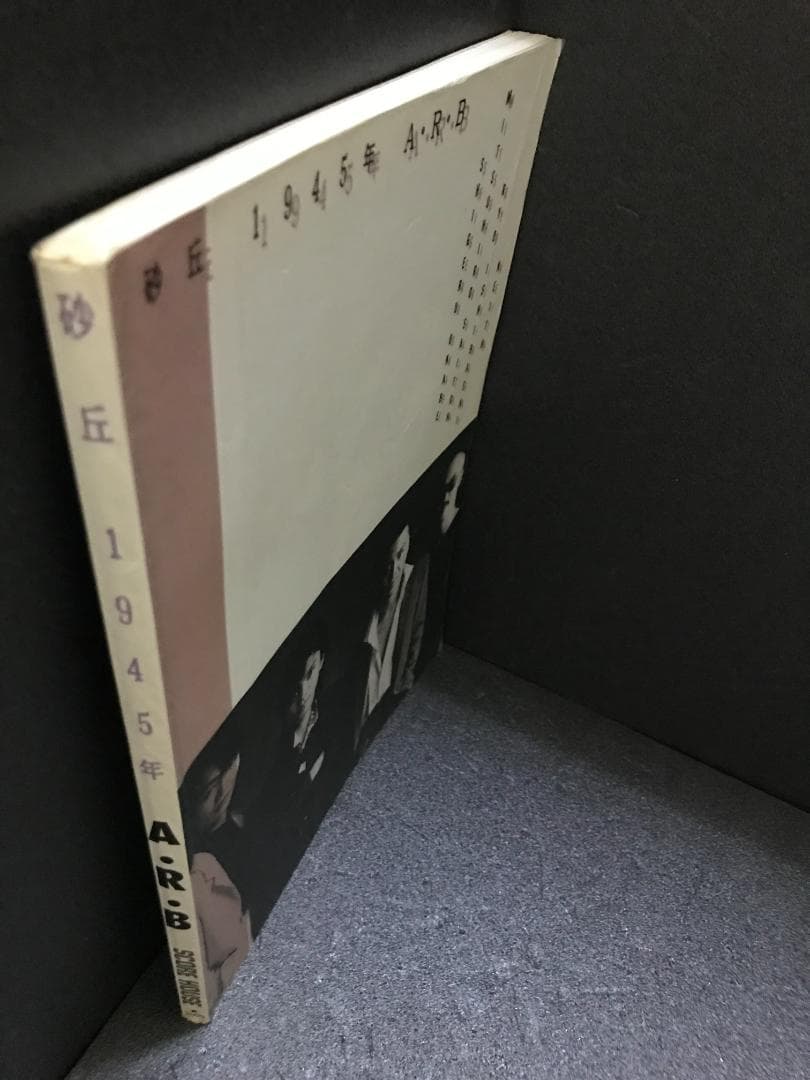 バンドスコア　砂丘 1945年 A.R.B [楽譜]