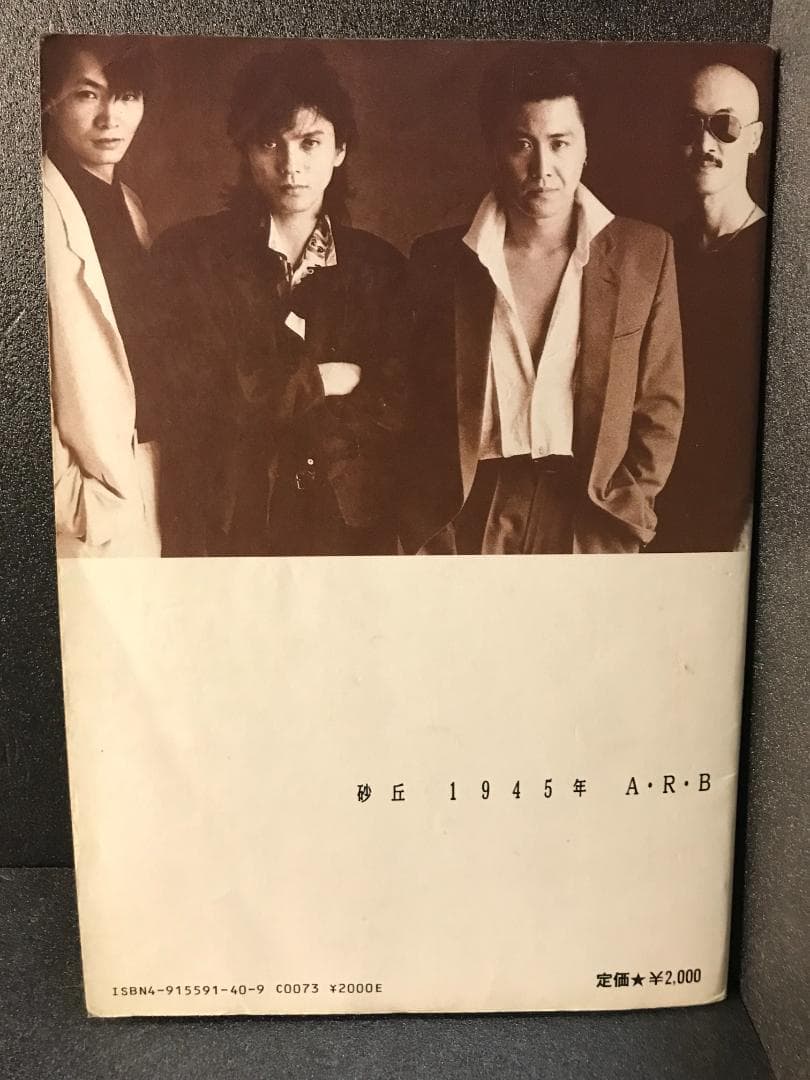 バンドスコア　砂丘 1945年 A.R.B [楽譜]