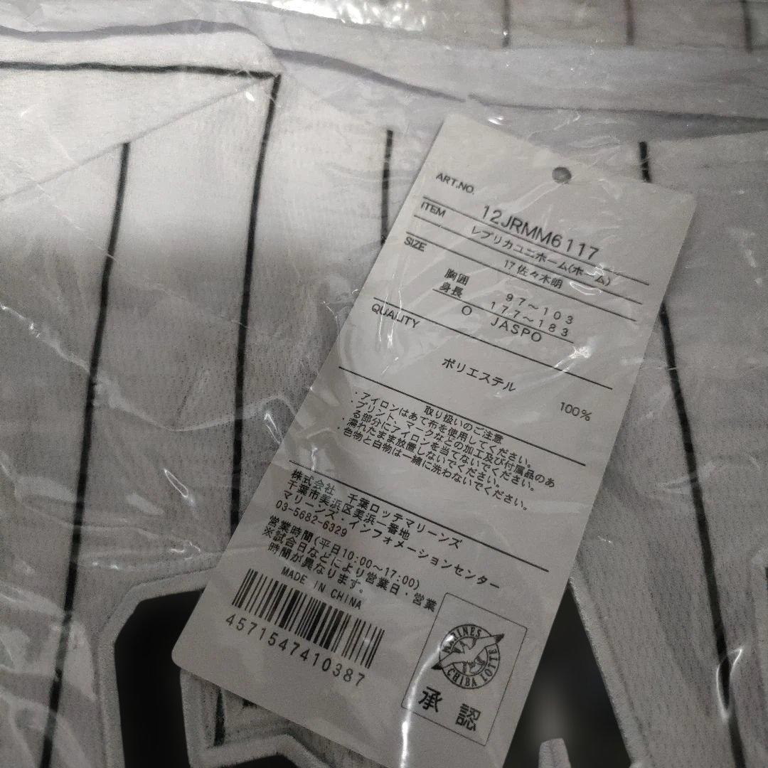 R. SASAKI ユニフォーム oサイズ 17番