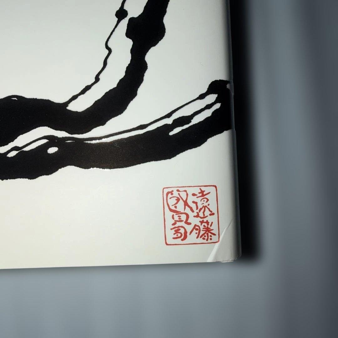 浦沢直樹「漫勉」イラスト集　初版 帯付き