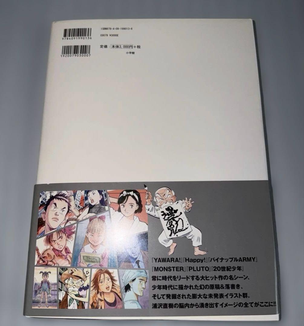 浦沢直樹「漫勉」イラスト集　初版 帯付き