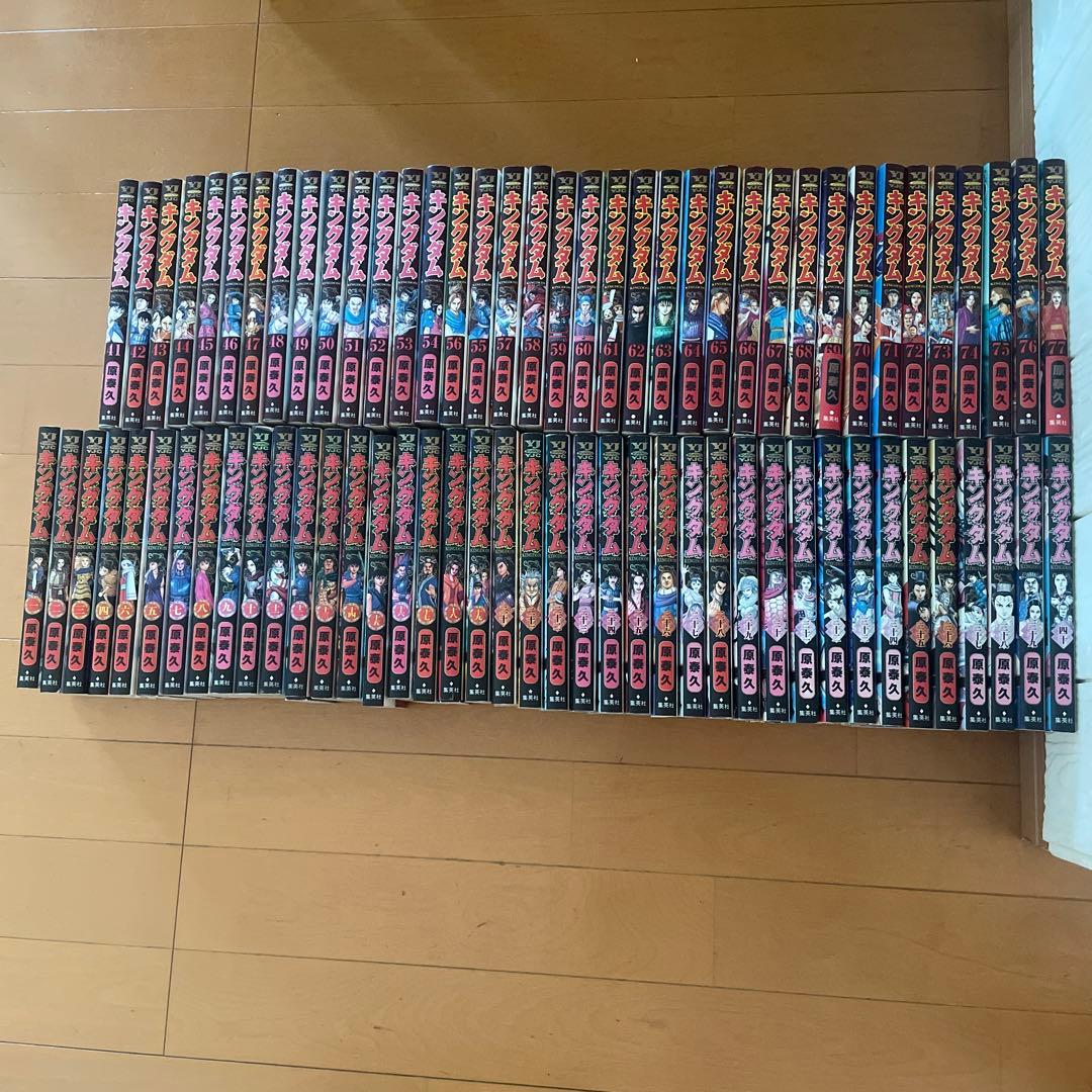 キングダム 1から77巻　全巻セット　コミック