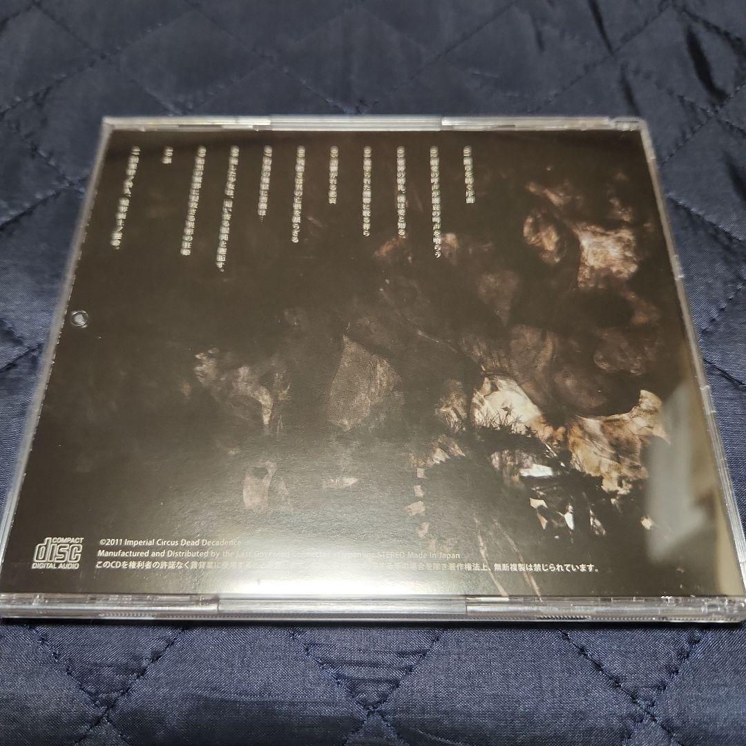 狂おしく咲いた凄惨な骸は奏で、愛おしく裂いた少女は聖餐の詞を謳う。