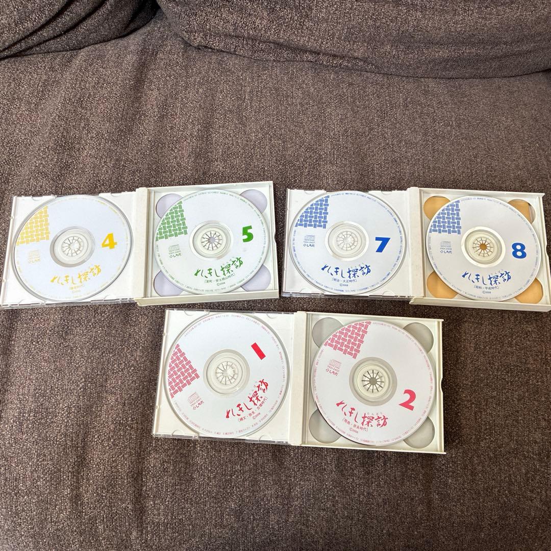 れきし探訪　しちだ　CD3セット