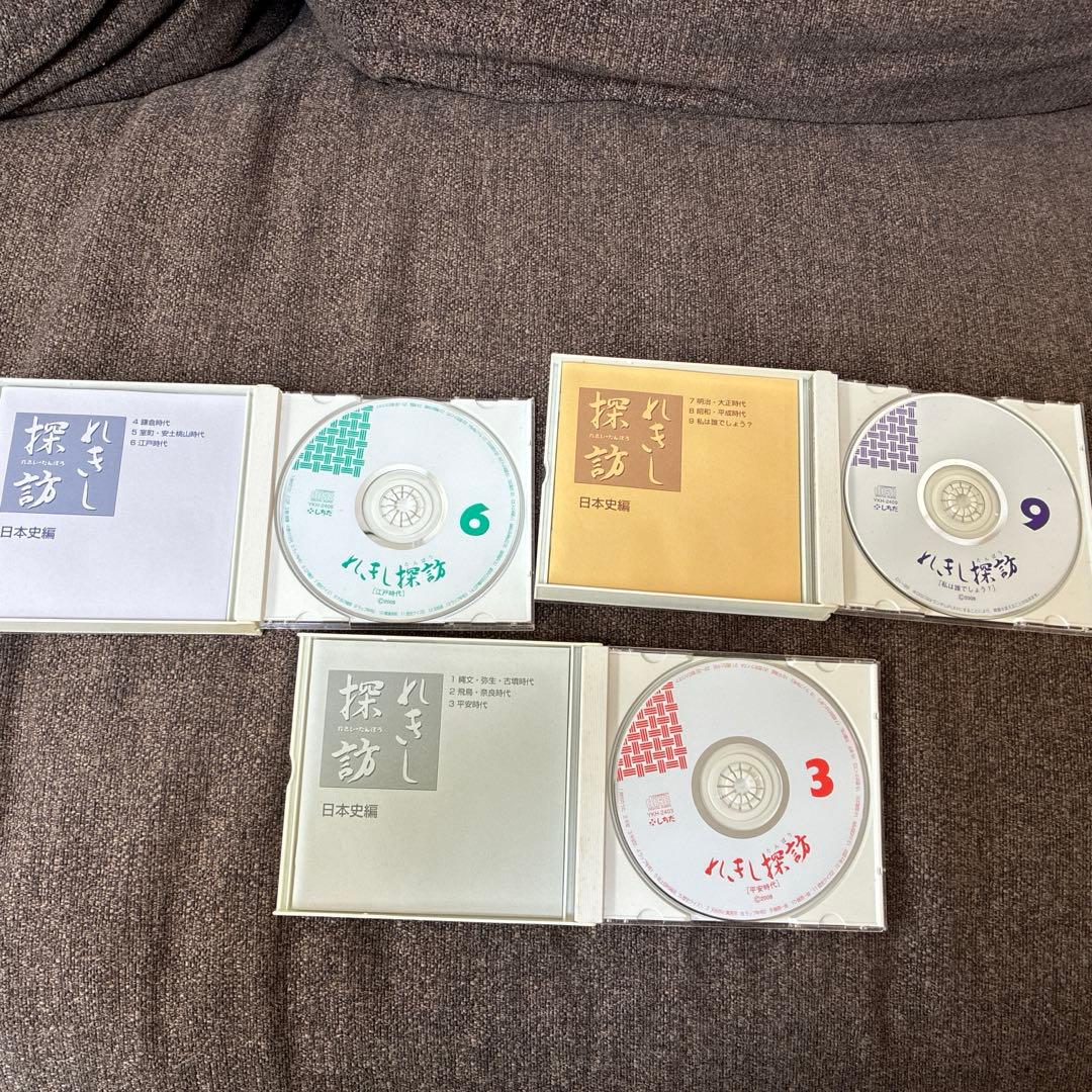 れきし探訪　しちだ　CD3セット