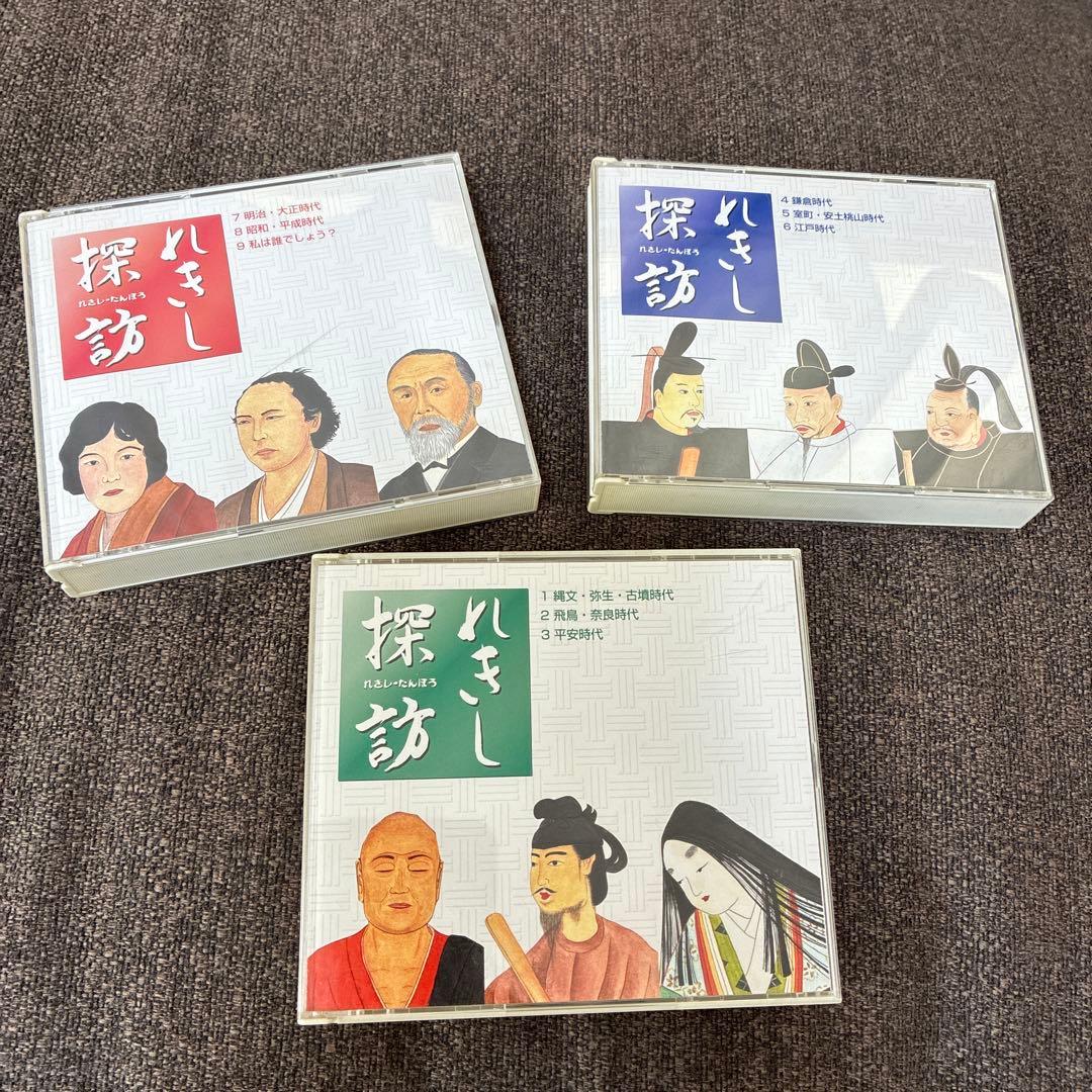 れきし探訪　しちだ　CD3セット