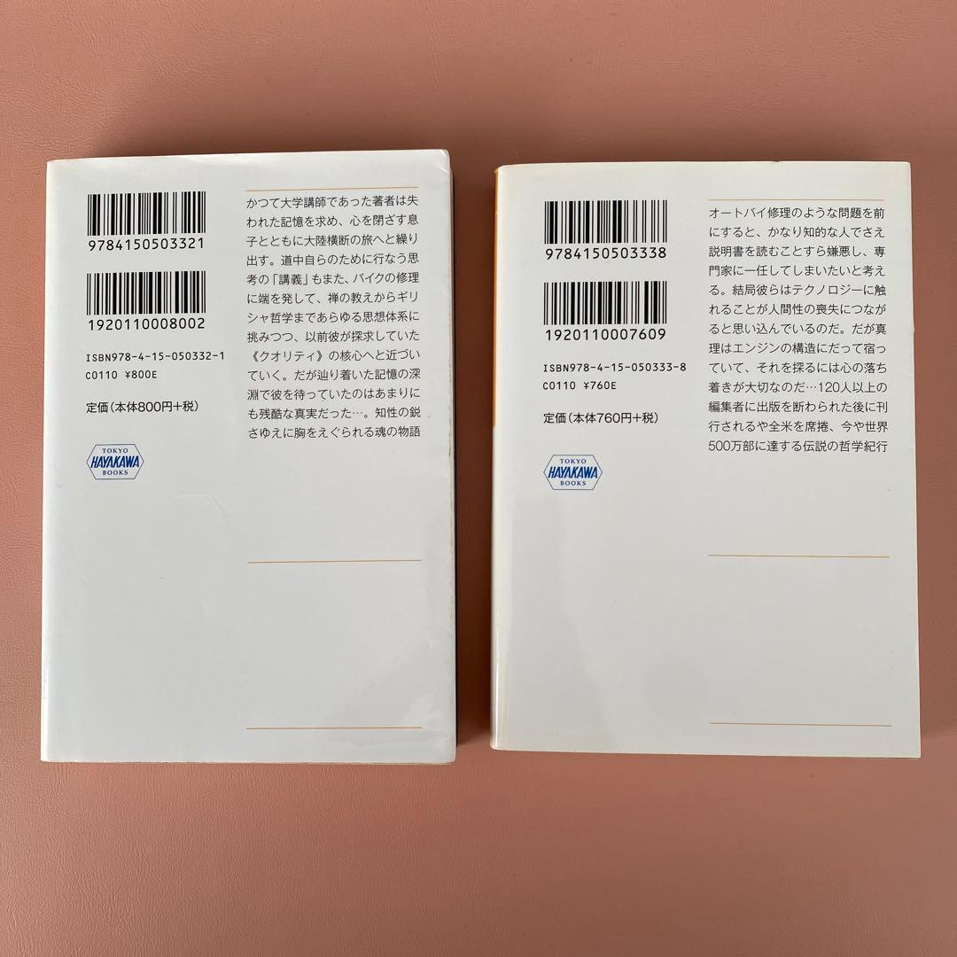 禅とオートバイ修理技術 上下巻