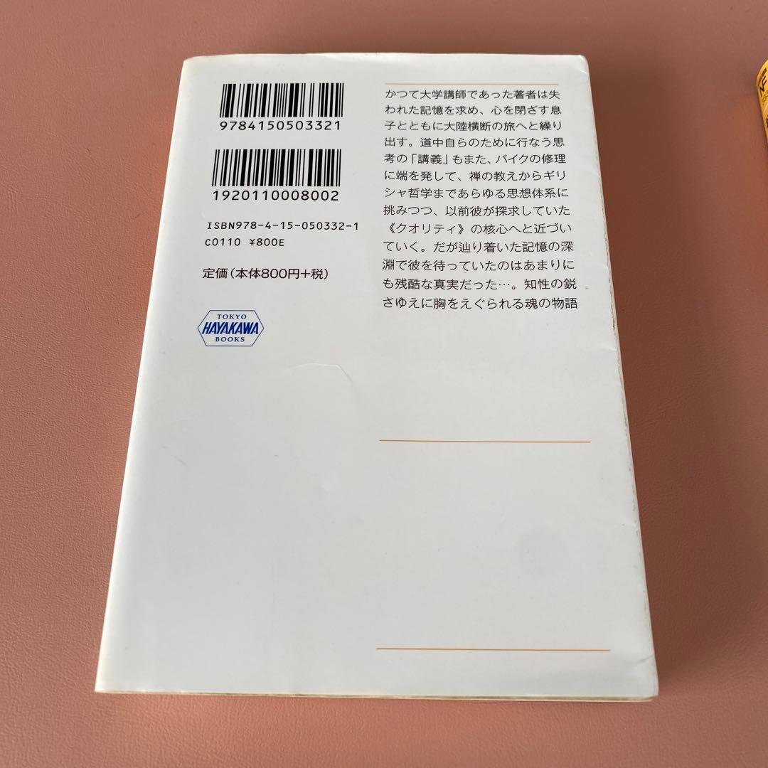 禅とオートバイ修理技術 上下巻