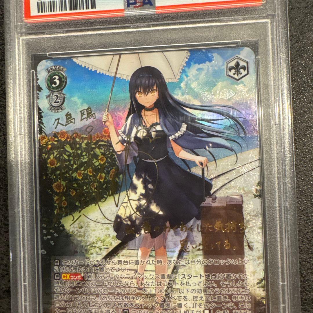 ヴァイスシュヴァルツ 2018 SM.POCKETS かもめ PSA10