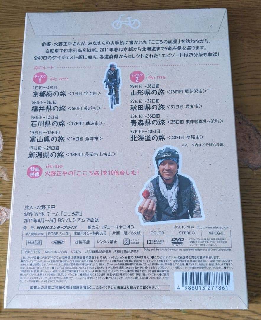 にっぽん縦断こころ旅　2011春の旅コレクション