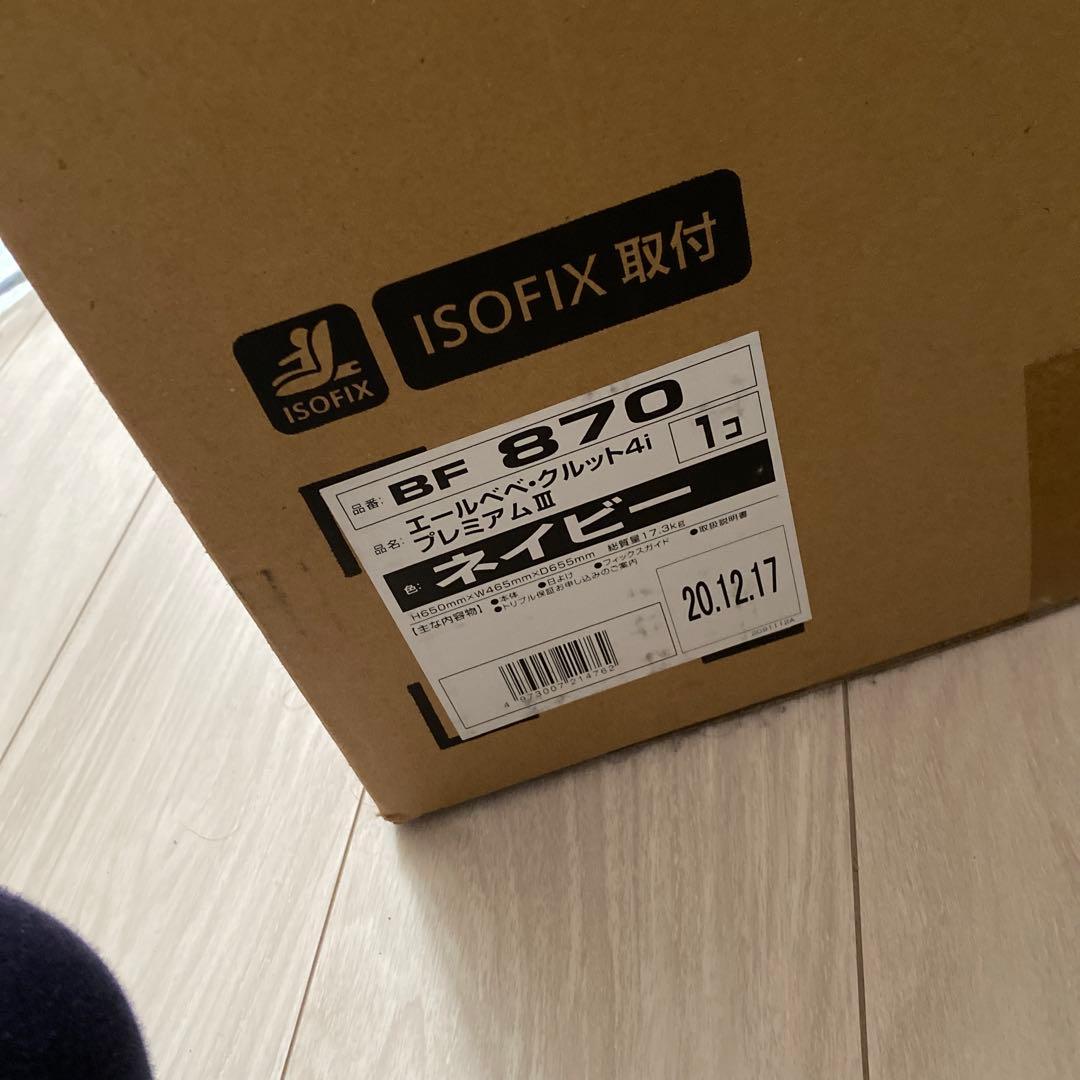 エールべべ　クルット4iプレミアム3 ネイビー