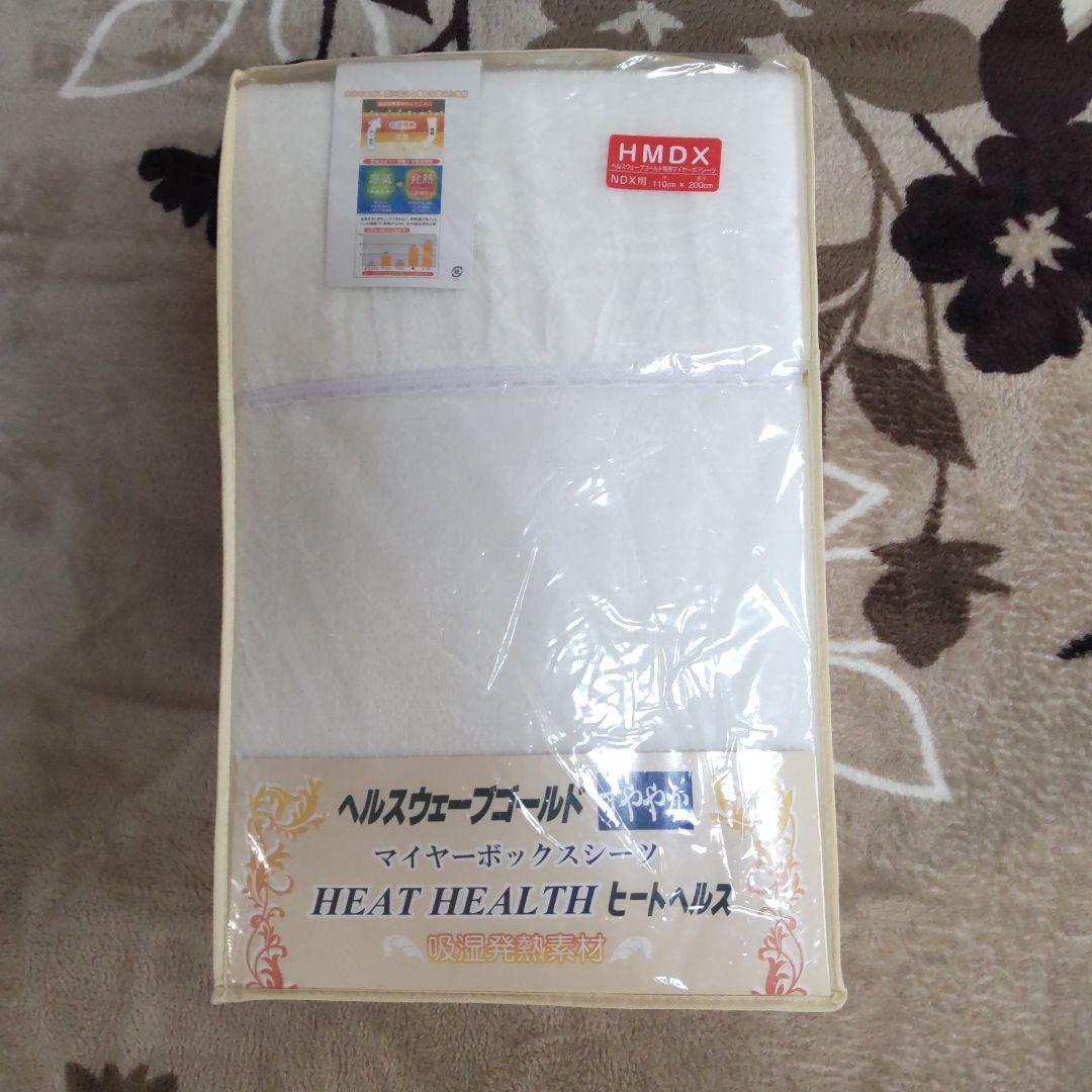 ヘルスウェーブゴールドすややか、冬用ボアシーツ1枚、専用シーツ2枚、