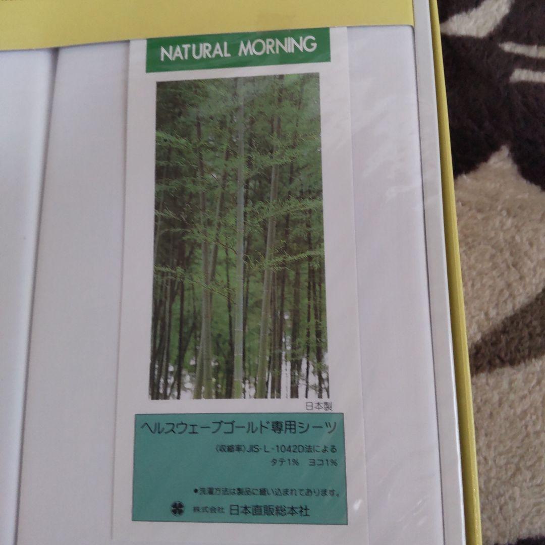 ヘルスウェーブゴールドすややか、冬用ボアシーツ1枚、専用シーツ2枚、