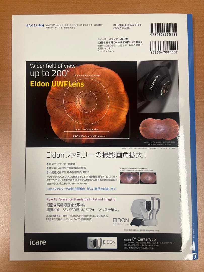 あたらしい眼科 25巻増刊号