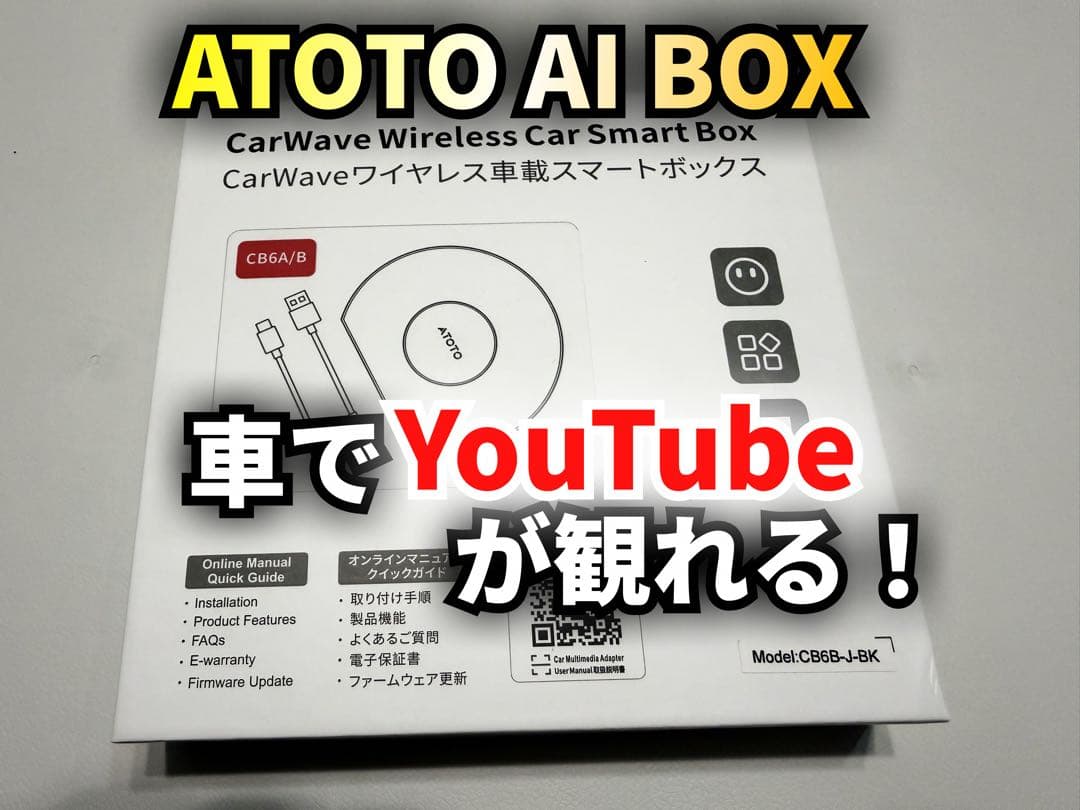 ATOTO CB6 ワイヤレスCarPlay/ 8GB+128GB AI Box