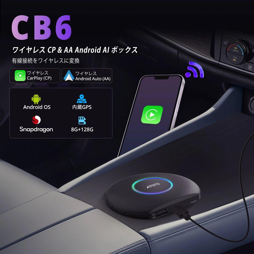 ATOTO CB6 ワイヤレスCarPlay/ 8GB+128GB AI Box