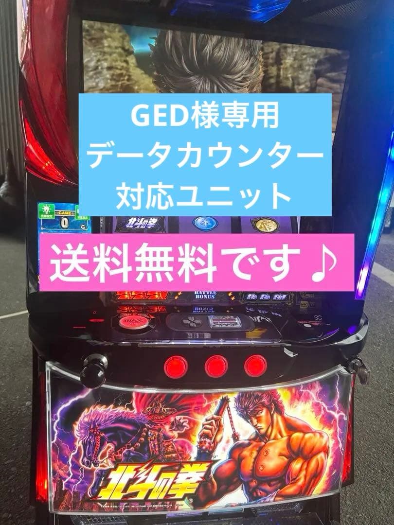 データカウンター対応　Lパチスロ北斗の拳AD XR メインパネル　スマスロ
