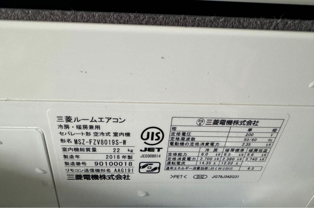 未使用室内ユニット MSZ-FZV8019S-W-IN 2018年式