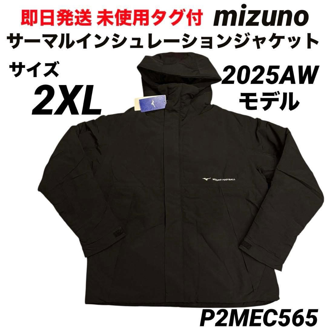 【即日発送 未使用タグ付】ミズノ サーマルインシュレーションジャケット 2XL