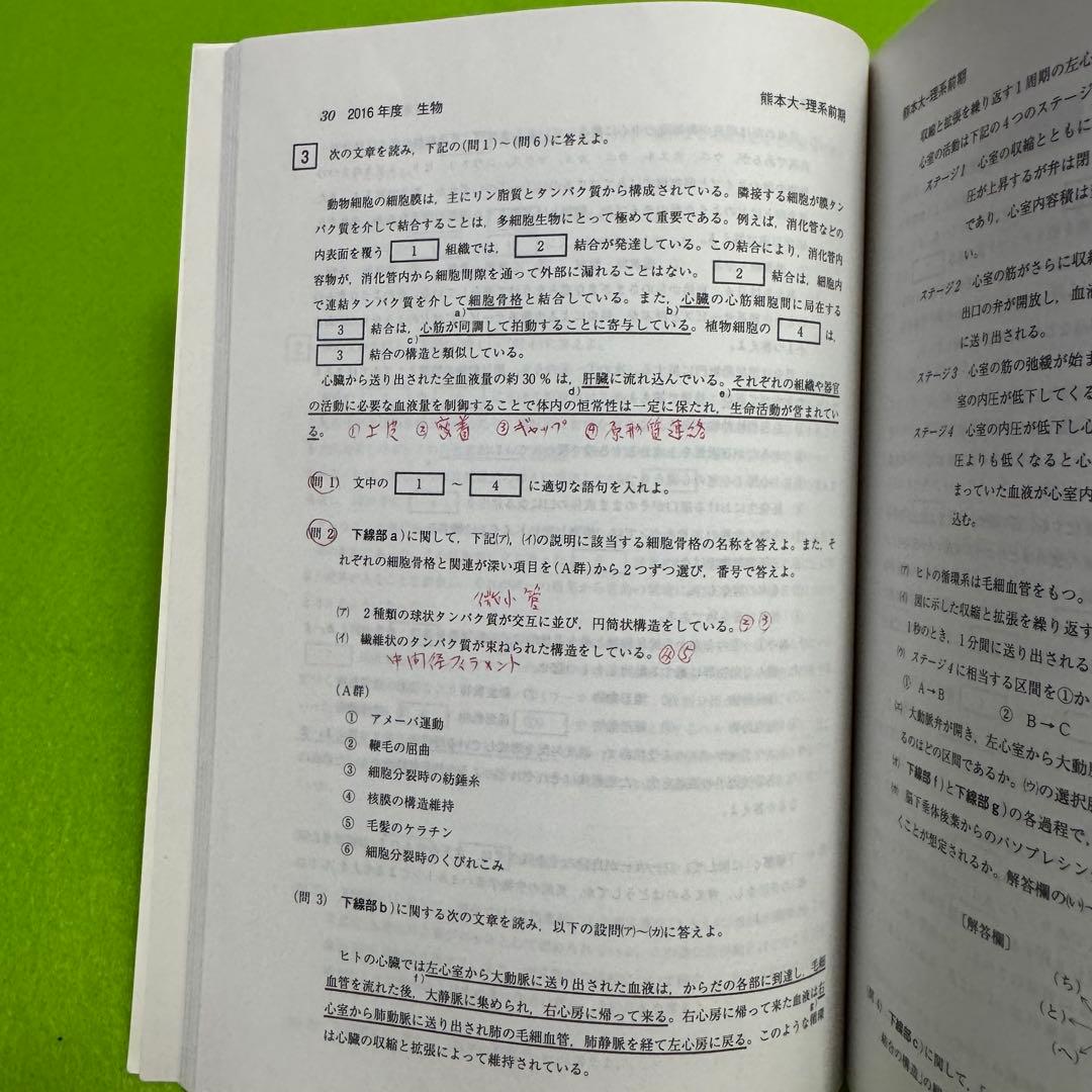 熊本大学　赤本　理系　医学部　2008年～2022年　15年分