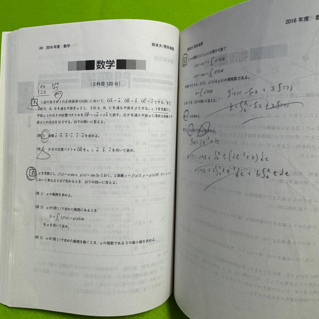 熊本大学　赤本　理系　医学部　2008年～2022年　15年分