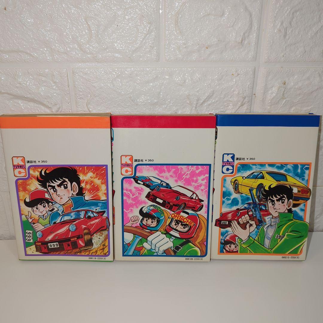 【貴重】ひみつ司令マシン刑事999 全巻セット