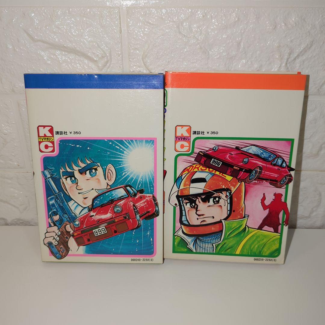 【貴重】ひみつ司令マシン刑事999 全巻セット