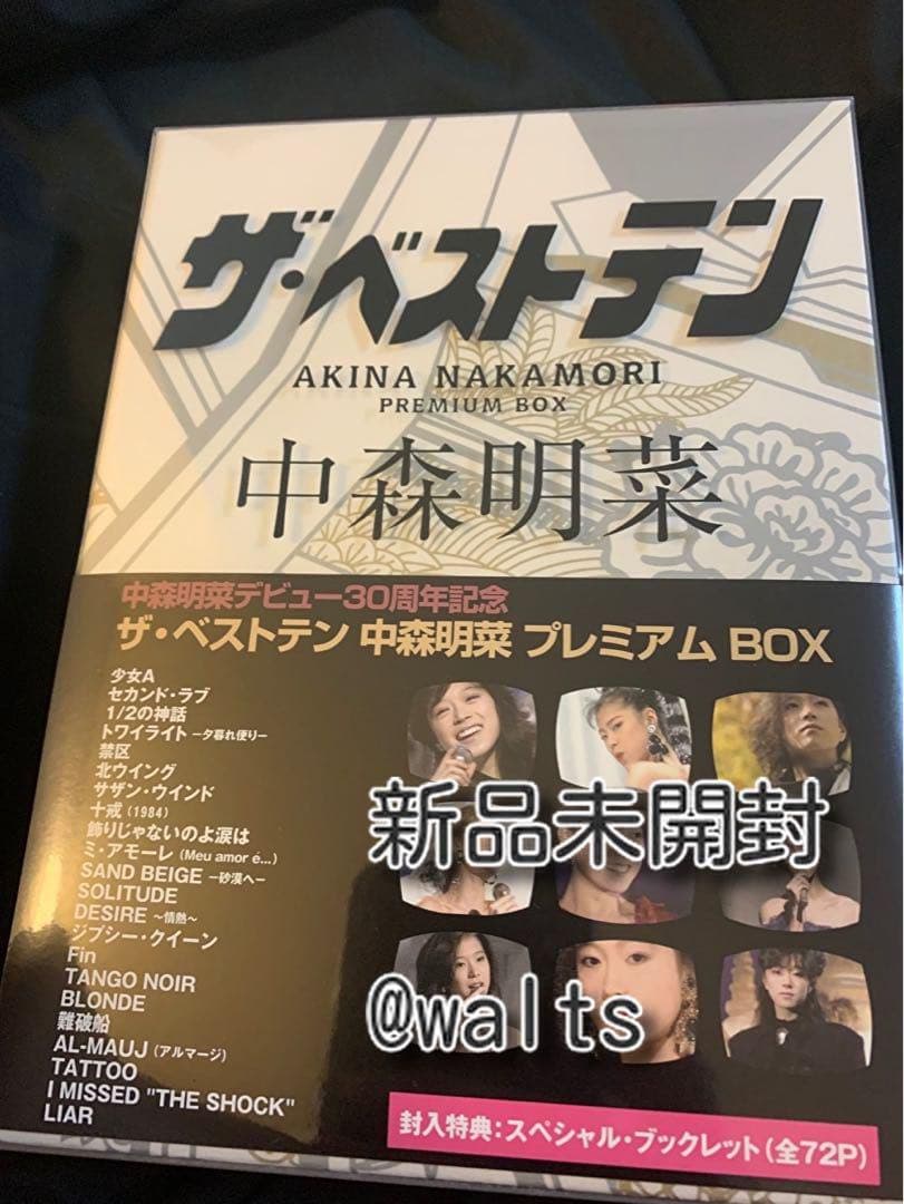 ザ・ベストテン 中森明菜 プレミアム・ボックス [DVD]