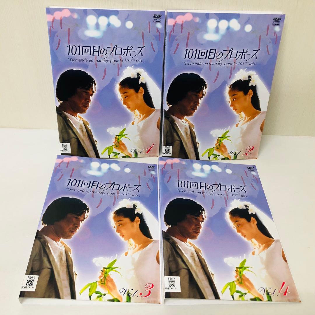 101回目のプロポーズ　DVD全巻セット〈4枚組〉浅野温子 / 武田鉄矢
